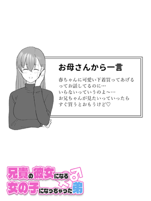 [槻木こうすけ] 兄貴の彼女になる女の子になっちゃった弟 ①-③ [DL版]_03_061