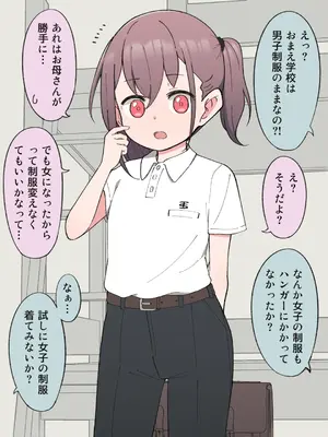 [槻木こうすけ] 兄貴の彼女になる女の子になっちゃった弟 ①-③ [DL版]_01_153