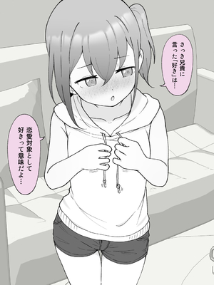 [槻木こうすけ] 兄貴の彼女になる女の子になっちゃった弟 ①-③ [DL版]_01_329