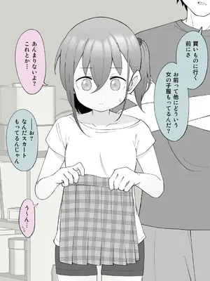[槻木こうすけ] 兄貴の彼女になる女の子になっちゃった弟 ①-③ [DL版]_02_042