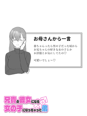 [槻木こうすけ] 兄貴の彼女になる女の子になっちゃった弟 ①-③ [DL版]_02_041