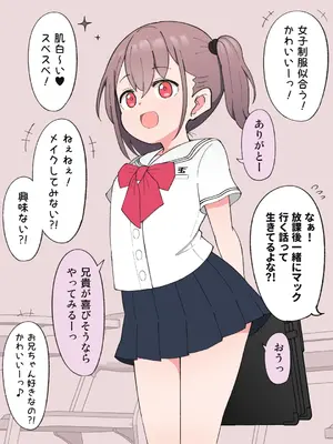 [槻木こうすけ] 兄貴の彼女になる女の子になっちゃった弟 ①-③ [DL版]_01_160