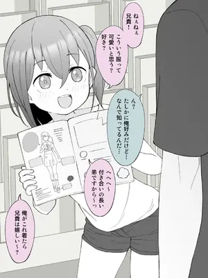 [槻木こうすけ] 兄貴の彼女になる女の子になっちゃった弟 ①-③ [DL版]_02_032