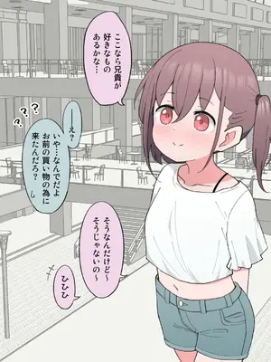 [槻木こうすけ] 兄貴の彼女になる女の子になっちゃった弟 ①-③ [DL版]_01_233