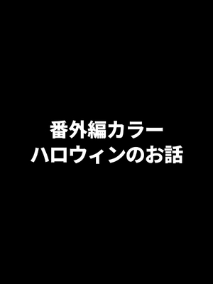 [槻木こうすけ] 兄貴の彼女になる女の子になっちゃった弟 ①-③ [DL版]_02_116