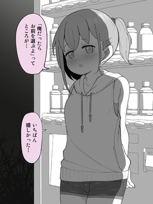 [槻木こうすけ] 兄貴の彼女になる女の子になっちゃった弟 ①-③ [DL版]_01_184