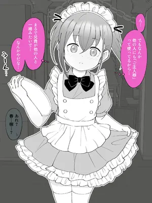 [槻木こうすけ] 兄貴の彼女になる女の子になっちゃった弟 ①-③ [DL版]_03_028