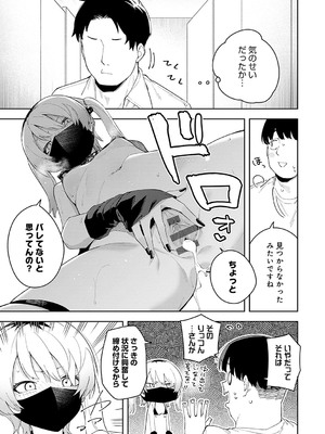 [菖蒲] 隣人は有名配信者【デジタル特装版】_156