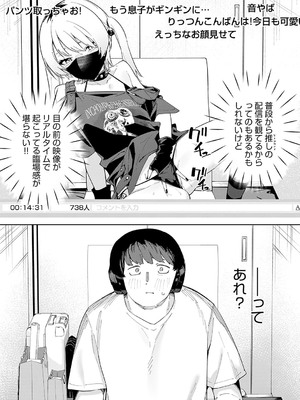 [菖蒲] 隣人は有名配信者【デジタル特装版】_123