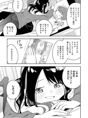 [菖蒲] 隣人は有名配信者【デジタル特装版】_116