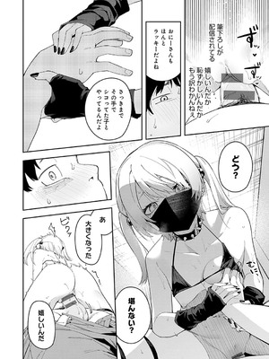 [菖蒲] 隣人は有名配信者【デジタル特装版】_151