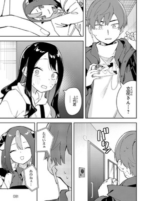 [菖蒲] 隣人は有名配信者【デジタル特装版】_080