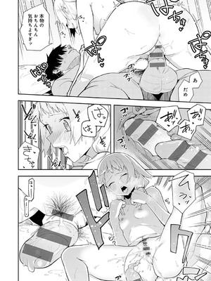 [菖蒲] 隣人は有名配信者【デジタル特装版】_025