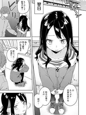 [菖蒲] 隣人は有名配信者【デジタル特装版】_082