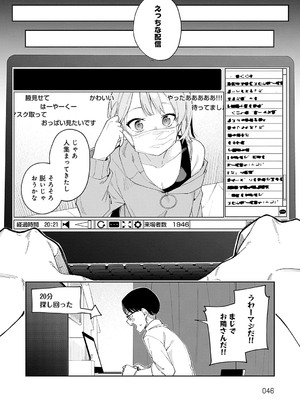 [菖蒲] 隣人は有名配信者【デジタル特装版】_045