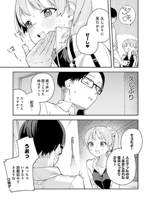 [菖蒲] 隣人は有名配信者【デジタル特装版】_054