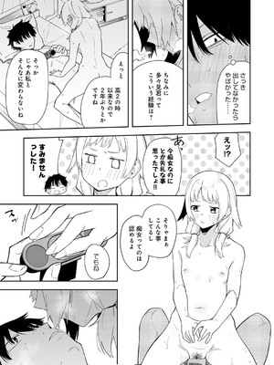[菖蒲] 隣人は有名配信者【デジタル特装版】_026