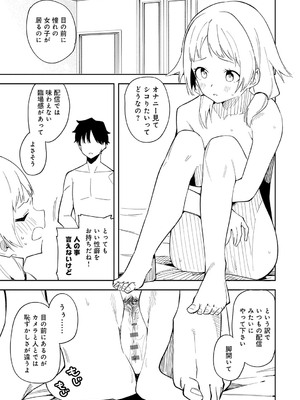 [菖蒲] 隣人は有名配信者【デジタル特装版】_032