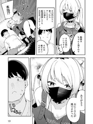 [菖蒲] 隣人は有名配信者【デジタル特装版】_130