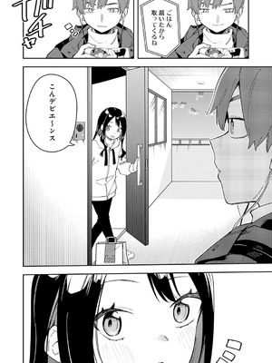 [菖蒲] 隣人は有名配信者【デジタル特装版】_079