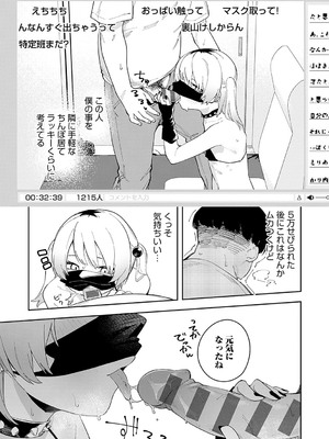 [菖蒲] 隣人は有名配信者【デジタル特装版】_148