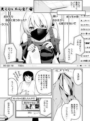 [菖蒲] 隣人は有名配信者【デジタル特装版】_134