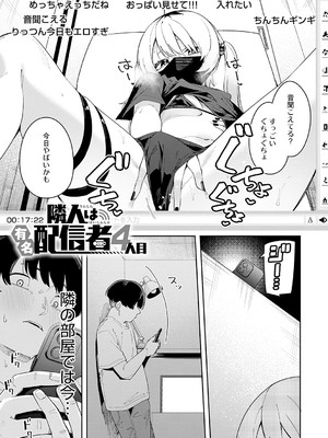 [菖蒲] 隣人は有名配信者【デジタル特装版】_118