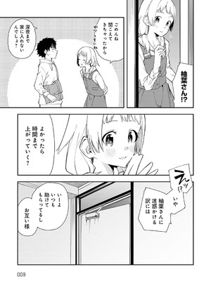 [菖蒲] 隣人は有名配信者【デジタル特装版】_008