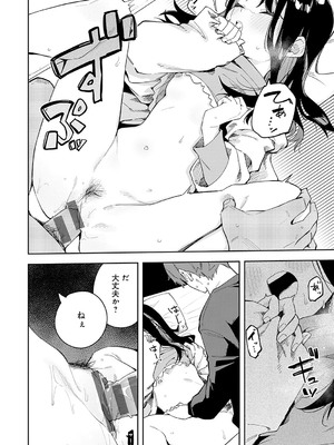 [菖蒲] 隣人は有名配信者【デジタル特装版】_105