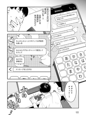 [菖蒲] 隣人は有名配信者【デジタル特装版】_121