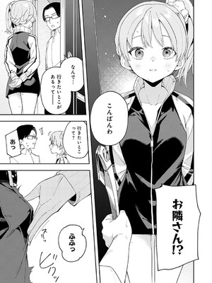 [菖蒲] 隣人は有名配信者【デジタル特装版】_050