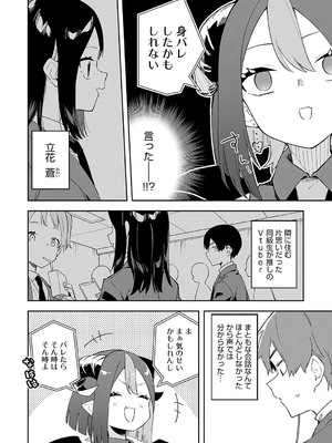 [菖蒲] 隣人は有名配信者【デジタル特装版】_081