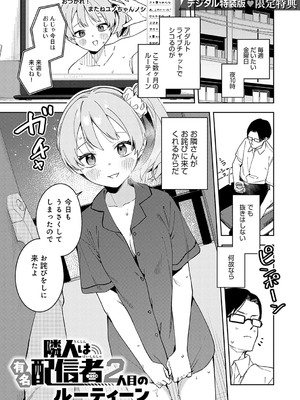 [菖蒲] 隣人は有名配信者【デジタル特装版】_182