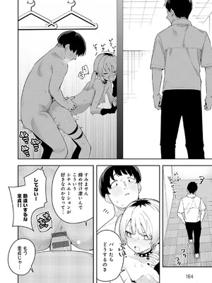 [菖蒲] 隣人は有名配信者【デジタル特装版】_163