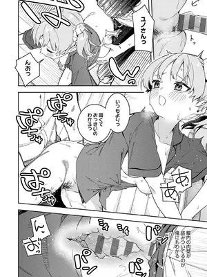 [菖蒲] 隣人は有名配信者【デジタル特装版】_187