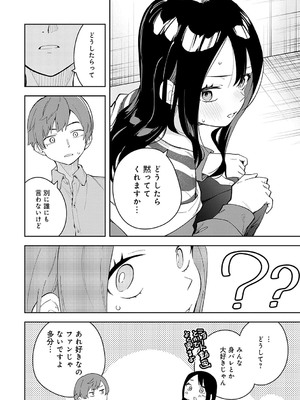 [菖蒲] 隣人は有名配信者【デジタル特装版】_083