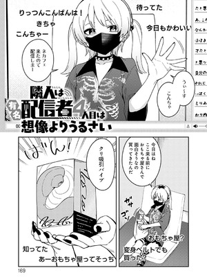 [菖蒲] 隣人は有名配信者【デジタル特装版】_168