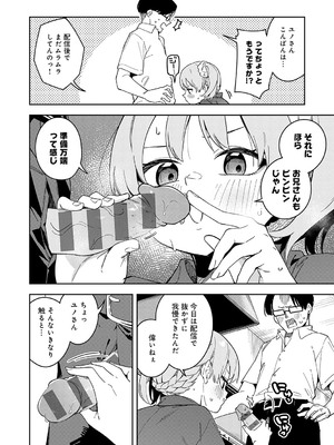 [菖蒲] 隣人は有名配信者【デジタル特装版】_183