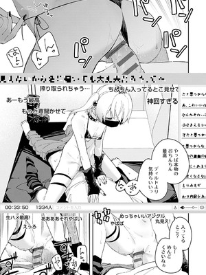 [菖蒲] 隣人は有名配信者【デジタル特装版】_150