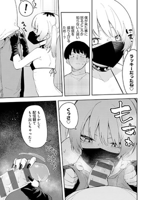 [菖蒲] 隣人は有名配信者【デジタル特装版】_146