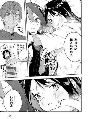 [菖蒲] 隣人は有名配信者【デジタル特装版】_106