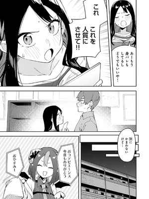 [菖蒲] 隣人は有名配信者【デジタル特装版】_090