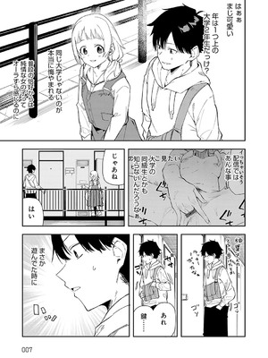 [菖蒲] 隣人は有名配信者【デジタル特装版】_006