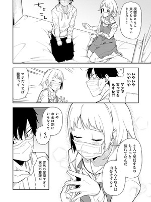 [菖蒲] 隣人は有名配信者【デジタル特装版】_015