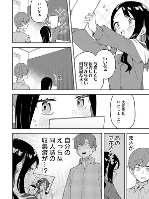 [菖蒲] 隣人は有名配信者【デジタル特装版】_089