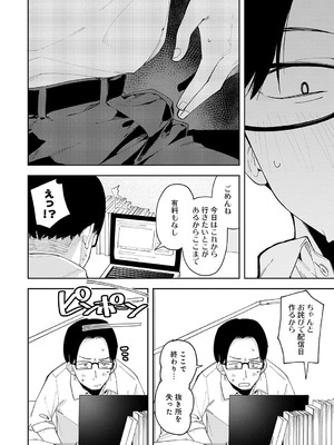 [菖蒲] 隣人は有名配信者【デジタル特装版】_049