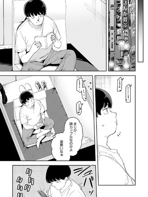 [菖蒲] 隣人は有名配信者【デジタル特装版】_120