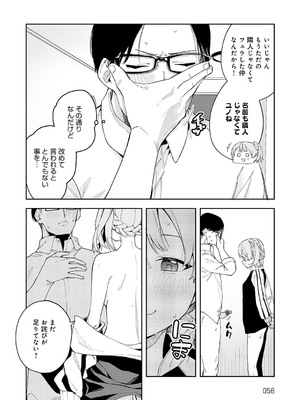 [菖蒲] 隣人は有名配信者【デジタル特装版】_055