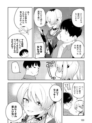 [菖蒲] 隣人は有名配信者【デジタル特装版】_167