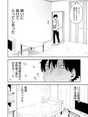 [菖蒲] 隣人は有名配信者【デジタル特装版】_009